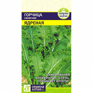 Семена Горчица Ядреная