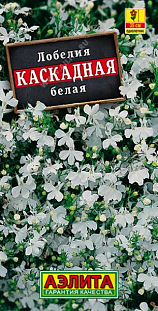 Семена Лобелия каскадная белая Семена Лобелия каскадная белая