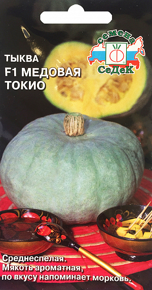Семена Тыква Медовая Токио F1