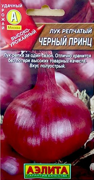 Семена Лук репчатый Черный принц