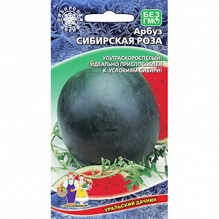 Семена Арбуз Сибирская роза
