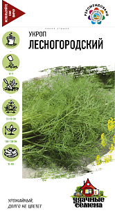 Семена Укроп Лесногородский