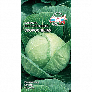 Семена Капуста белокочанная Скороспелая
