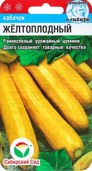 Семена Кабачок Желтоплодный