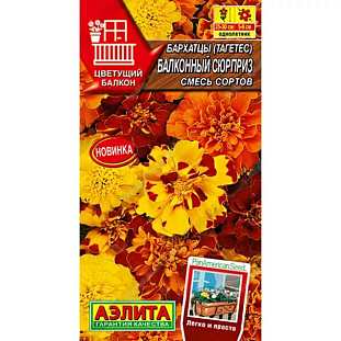 Семена Бархатцы Балконный сюрприз смесь сортов