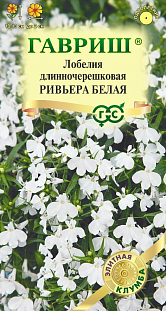 Семена Лобелия Ривьера Белая Семена Лобелия Ривьера Белая