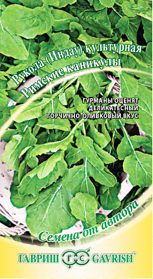 Семена Рукола Индау Римские каникулы Семена Рукола Индау Римские каникулы