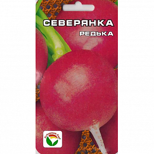 Семена Редька Северянка