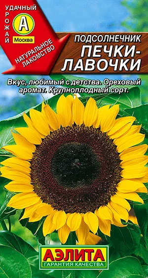 Семена Подсолнечник Печки-лавочки Семена Подсолнечник Печки-лавочки