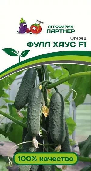 Семена Огурец ФУЛЛ ХАУС F1