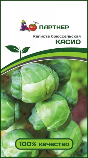 Семена Капуста брюссельская Касио