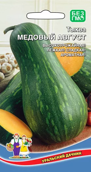 Семена Тыква Медовый август