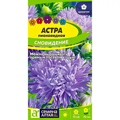 Семена Астра пионовидная Сновидение Семена Астра пионовидная Сновидение