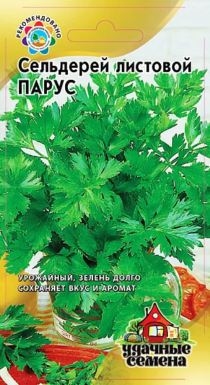Семена Сельдерей листовой Парус