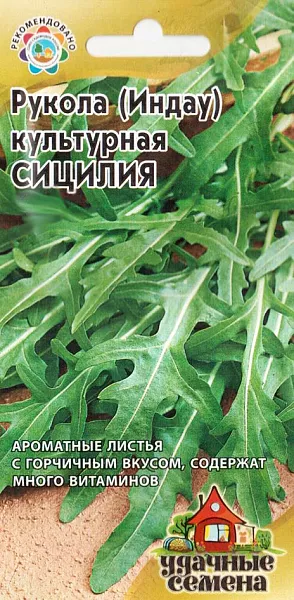 Семена Рукола Сицилия (Индау культурная)