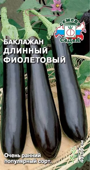 Семена Баклажан Длинный фиолетовый
