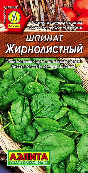 Семена Шпинат Жирнолистный