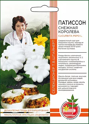 Семена Патиссон Снежная Королева Семена Патиссон Снежная Королева