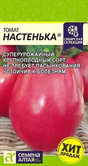 Семена Томат Настенька