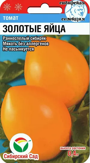 Семена Томат Золотые яйца
