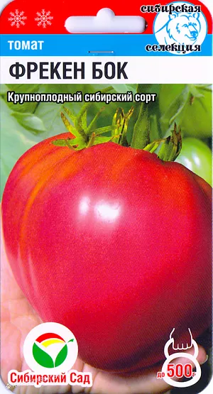 Семена Томат Фрекен Бок
