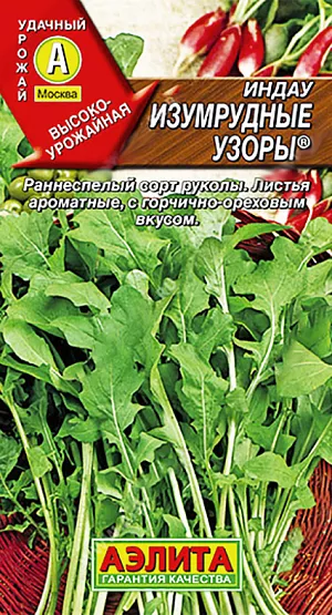 Семена Индау (руккола) Изумрудные узоры