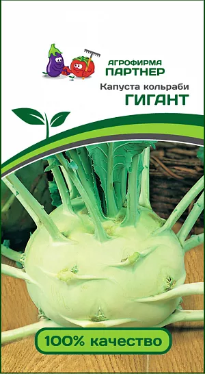 Семена Капуста кольраби Гигант