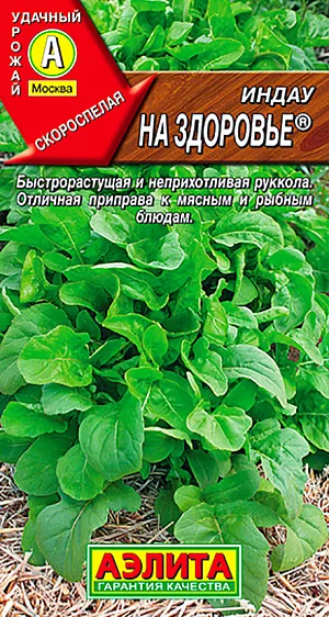 Семена Индау (руккола) На здоровье