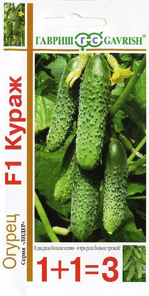 Семена Огурец Кураж Серия 1+1 F1