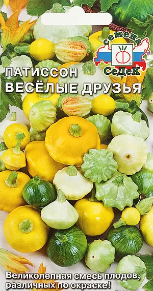 Семена Патиссон Веселые друзья