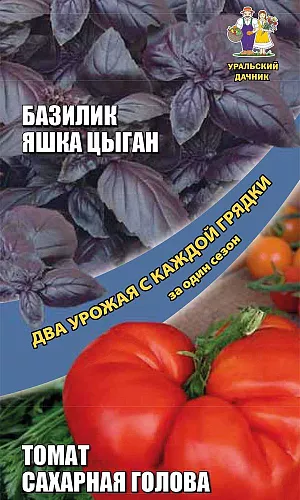 Семена Базилик Яшка цыган + Томат Сахарная голова