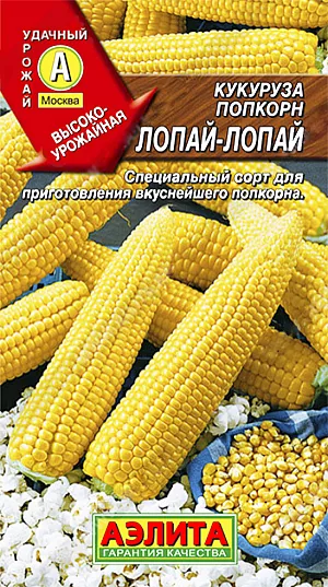 Семена Кукуруза попкорн Лопай-лопай