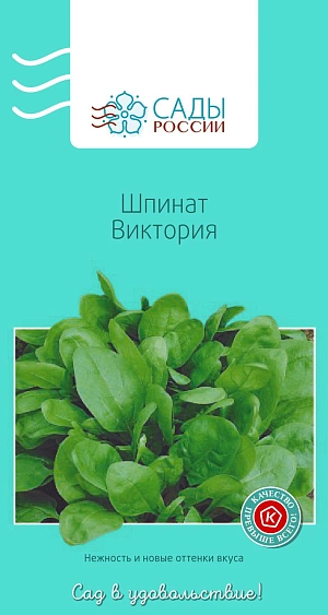 Шпинат Виктория