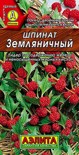 Семена Шпинат Земляничный
