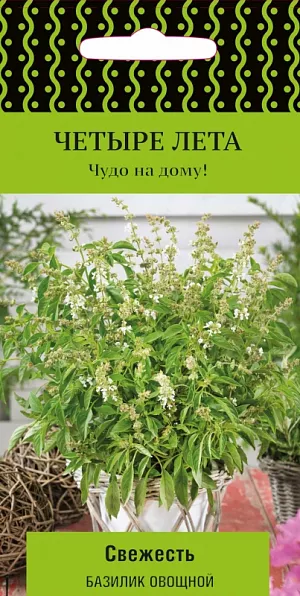 Семена Базилик овощной Свежесть