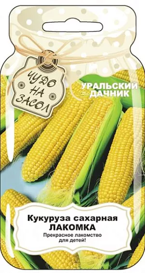 Семена Кукуруза Лакомка