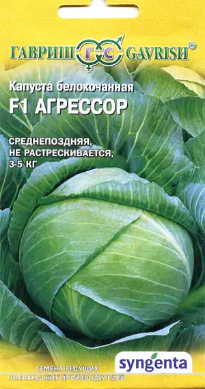 Семена Капуста белокочанная Агрессор F1