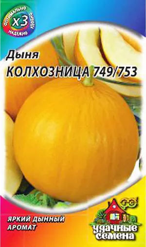 Семена Дыня Колхозница 749/753 Семена Дыня Колхозница 749/753
