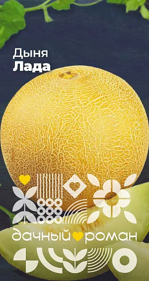 Семена Дыня Лада Семена Дыня Лада