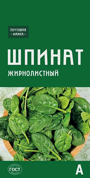 Семена Шпинат жирнолистный