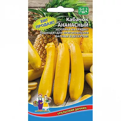 Семена Кабачок Ананасный Семена Кабачок Ананасный