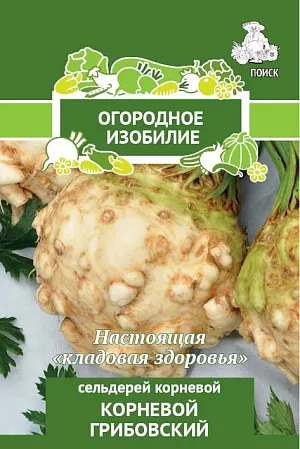 Семена Сельдерей корневой Грибовский